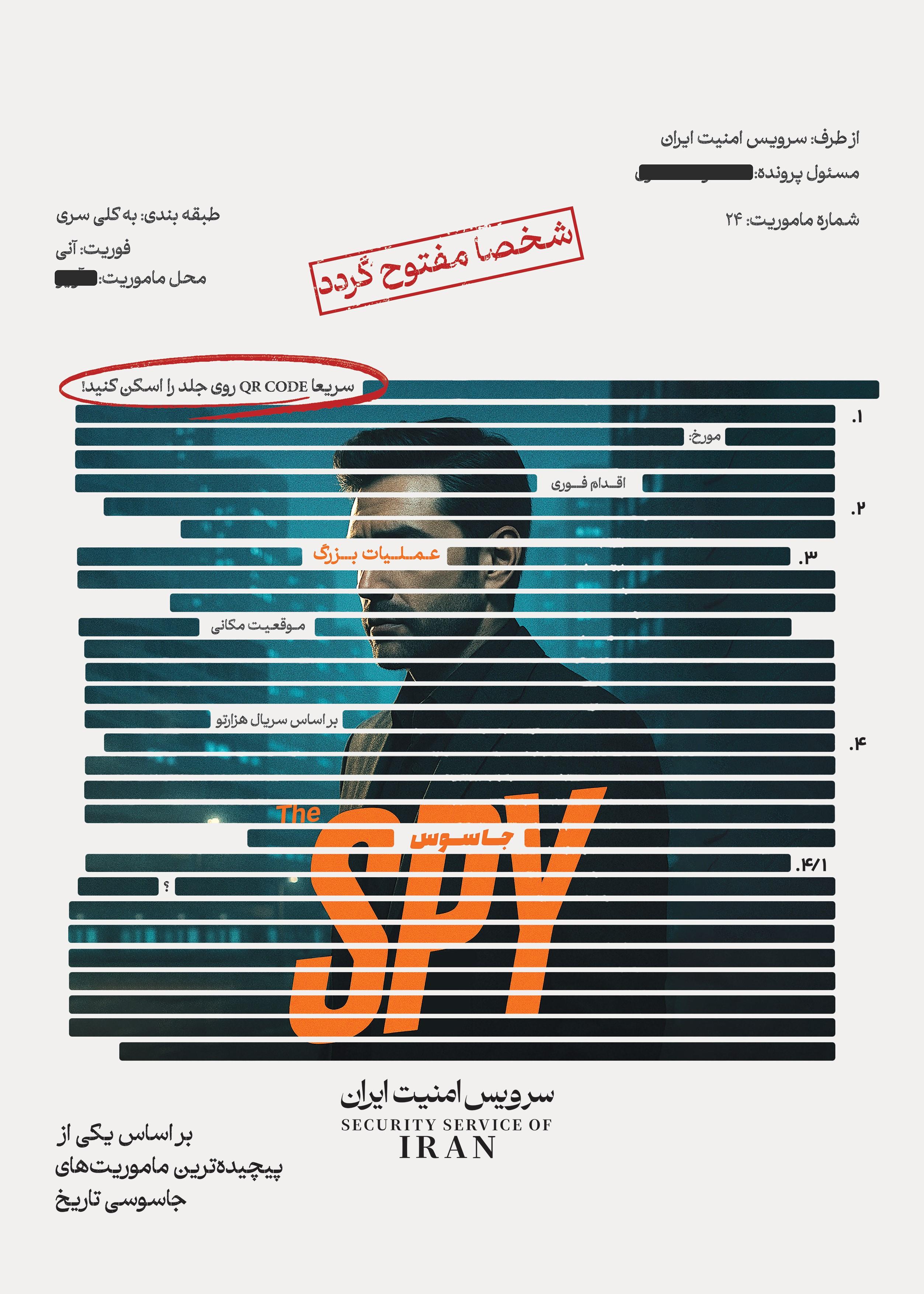 بازی پرونده‌ای جاسوس