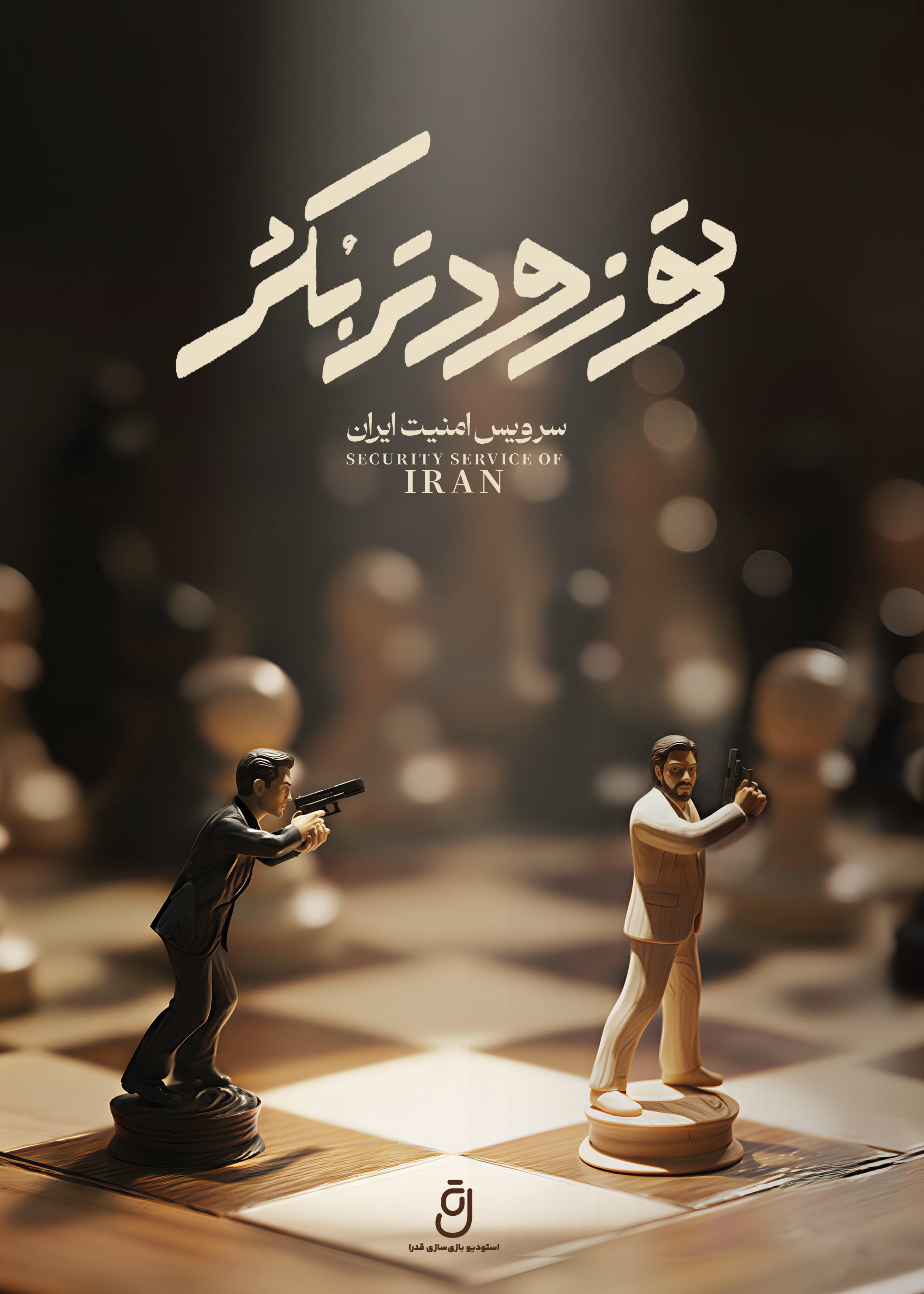 تو زودتر بکش